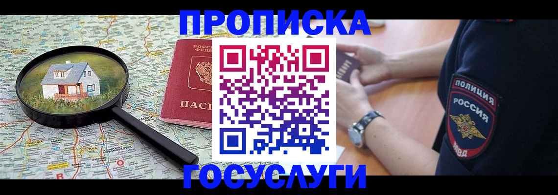 прописка ребенка в Лисках