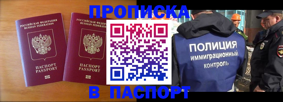 прописка паспорт в Лисках