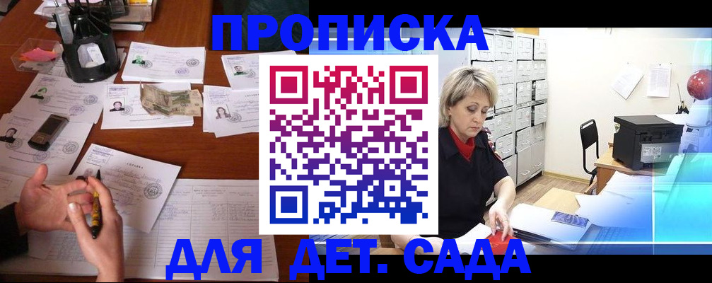 прописка штамп в Лисках