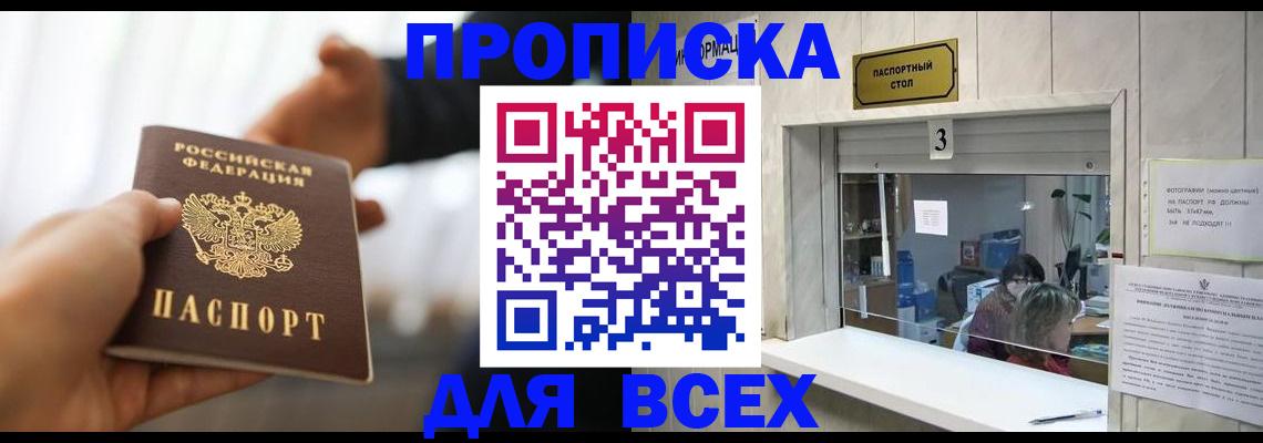 прописка 2025 в Лисках