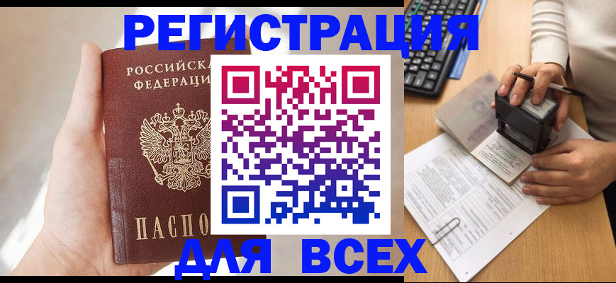 прописка 2025 в Лисках