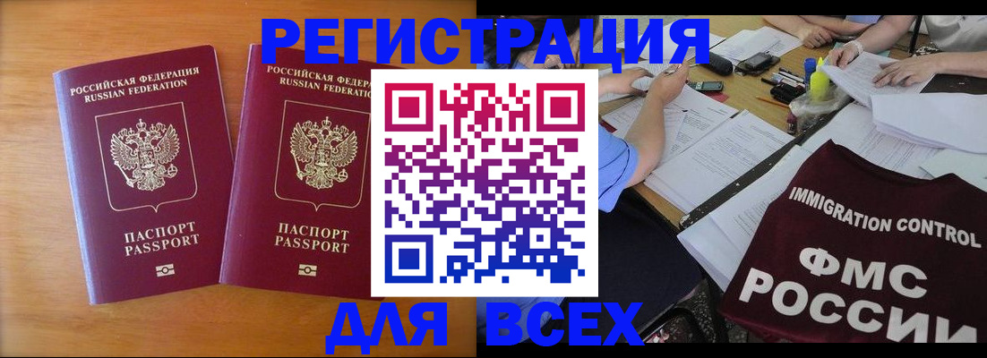 купить прописку в Лисках